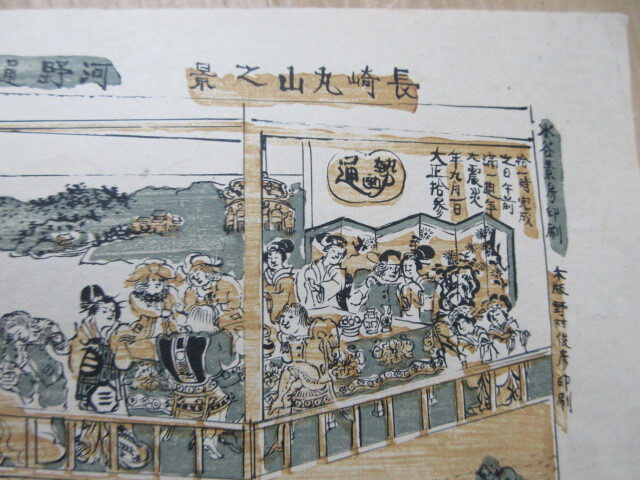 刷物・版画　長崎丸山之景　1枚　河野通勢・画　大正期　紙本　彩色木版刷(合羽摺)　芸者　西洋人　南蛮船_画像2