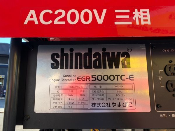  срочный для генератор EGR5000TC-E трехфазный 200V 5.0kVA одна фаза 100V 0.5kVA 50Hz Shindaiwa . шт. type бензин хранение товар земля землетрясение .SS предназначенный управление :2