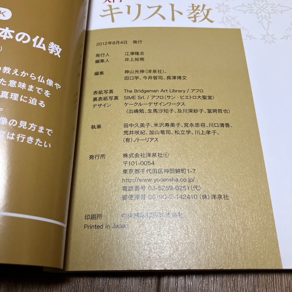 入門 キリスト教 洋泉社ＭＯＯＫ／哲学心理学宗教 新約聖書でひもとくイエスの生涯と教え カトリック・プロテスタント・ギリシア正教_画像4