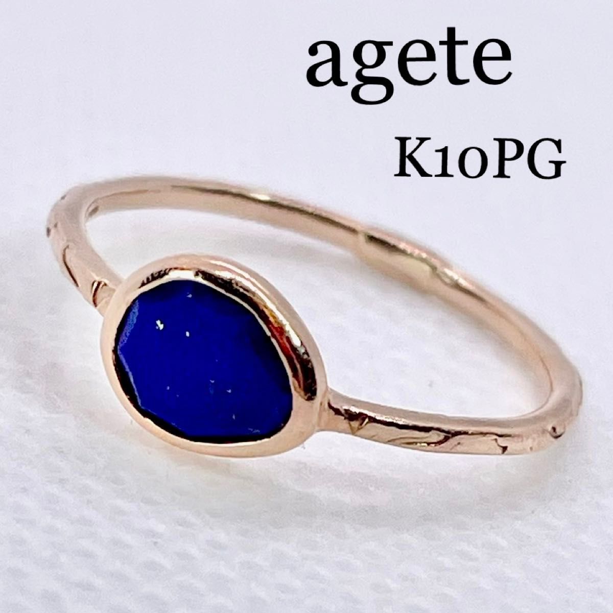 お値下げ agete K10PG 11号 ラピスラズリ スキニーリング お値下げ agete K10PG 11号 ラピスラズリ スキニーリング