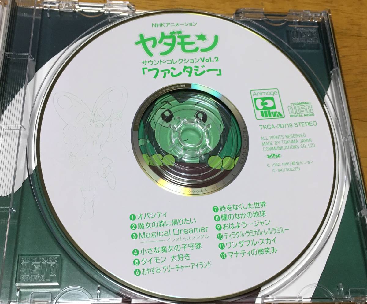 CD NHK ヤダモン サウンドコレクション　2枚まとめて_画像4