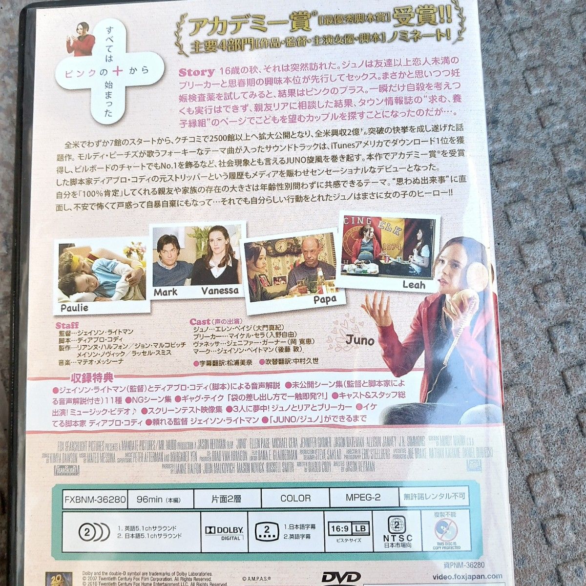 女子会で観たい名作映画「ＪＵＮＯ／ジュノ 特別編」 DVD 