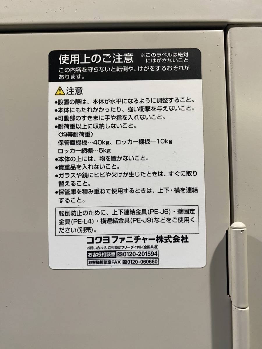 引取り可 コクヨ 5段式保管庫 両開き書庫 ロッカーA 棚調節可 下置き用 鍵付き 幅880×奥行400×高さ1850mm グレー SH-370F1NC Aの画像2