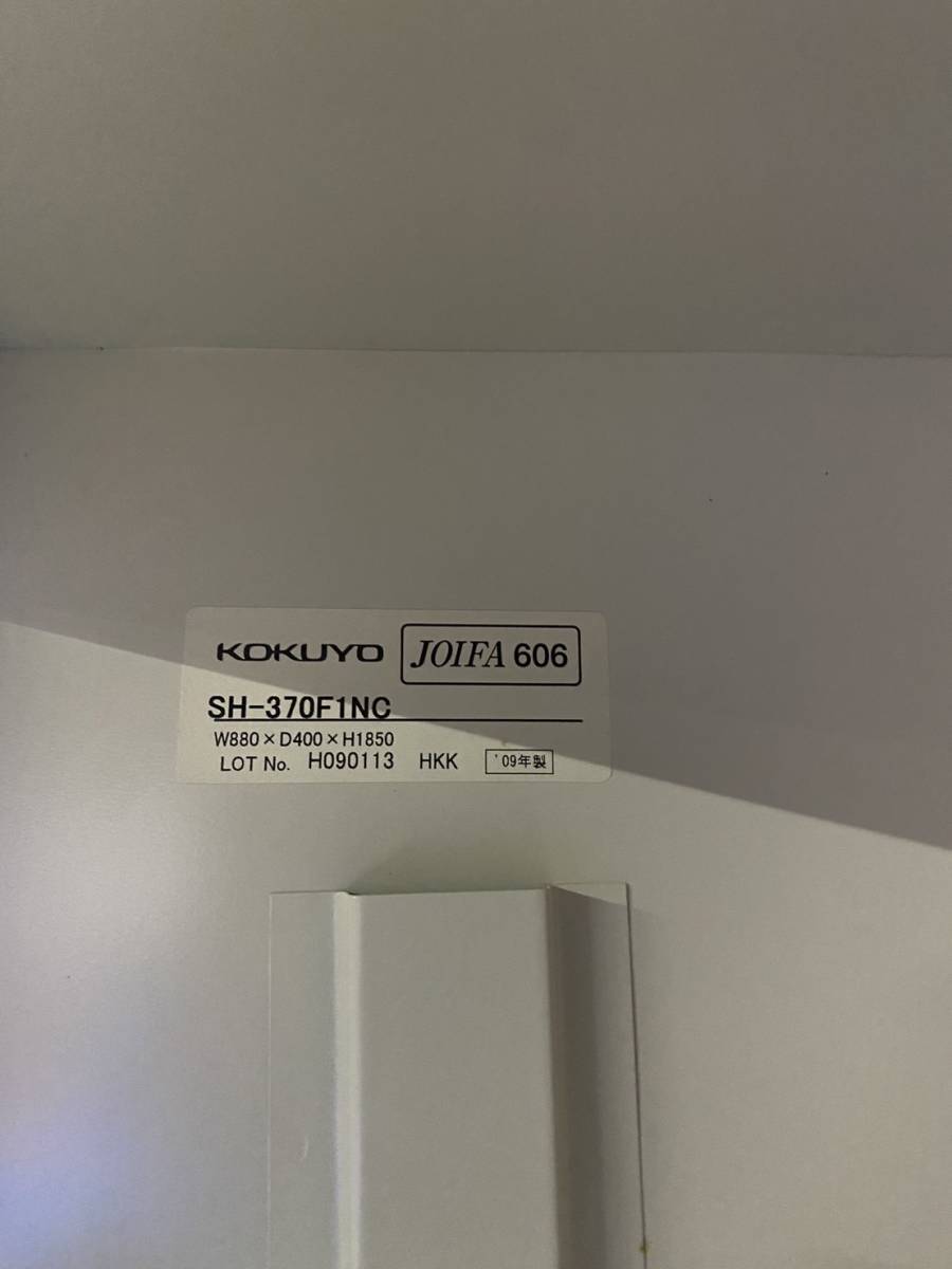 引取り可 コクヨ 5段式保管庫 両開き書庫 ロッカーA 棚調節可 下置き用 鍵付き 幅880×奥行400×高さ1850mm グレー SH-370F1NC Aの画像10