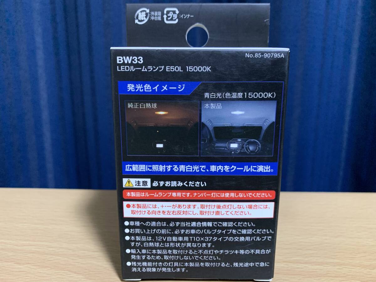 カーメイト GIGA 車用 LEDルームランプ 15000K クールな青白光 T10×37 1個入 BW33 新品の画像5