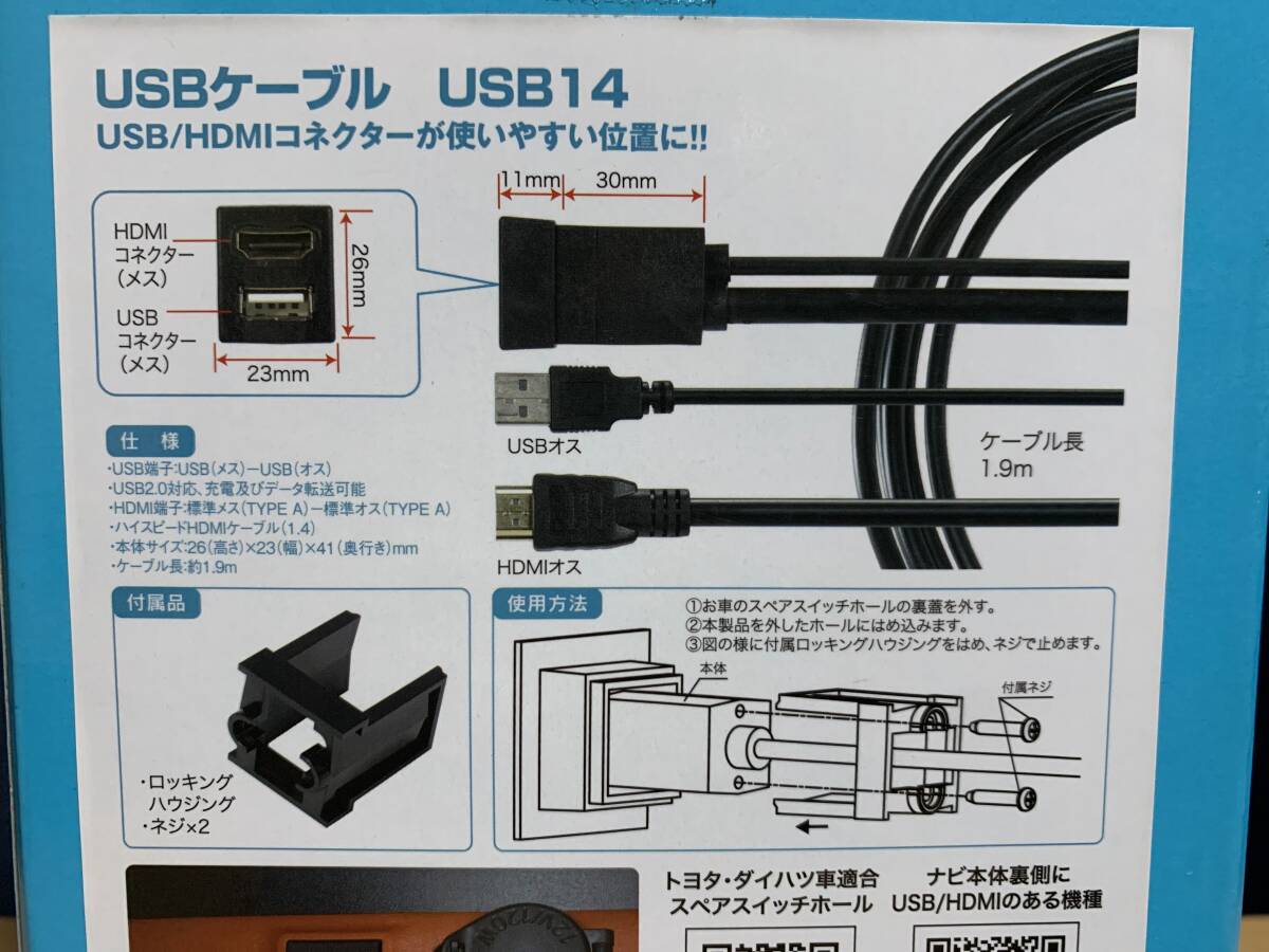 ビートソニック Beat-Sonic USB14 USB/HDMI延長ケーブル トヨタ/ダイハツ車用 新品の画像5