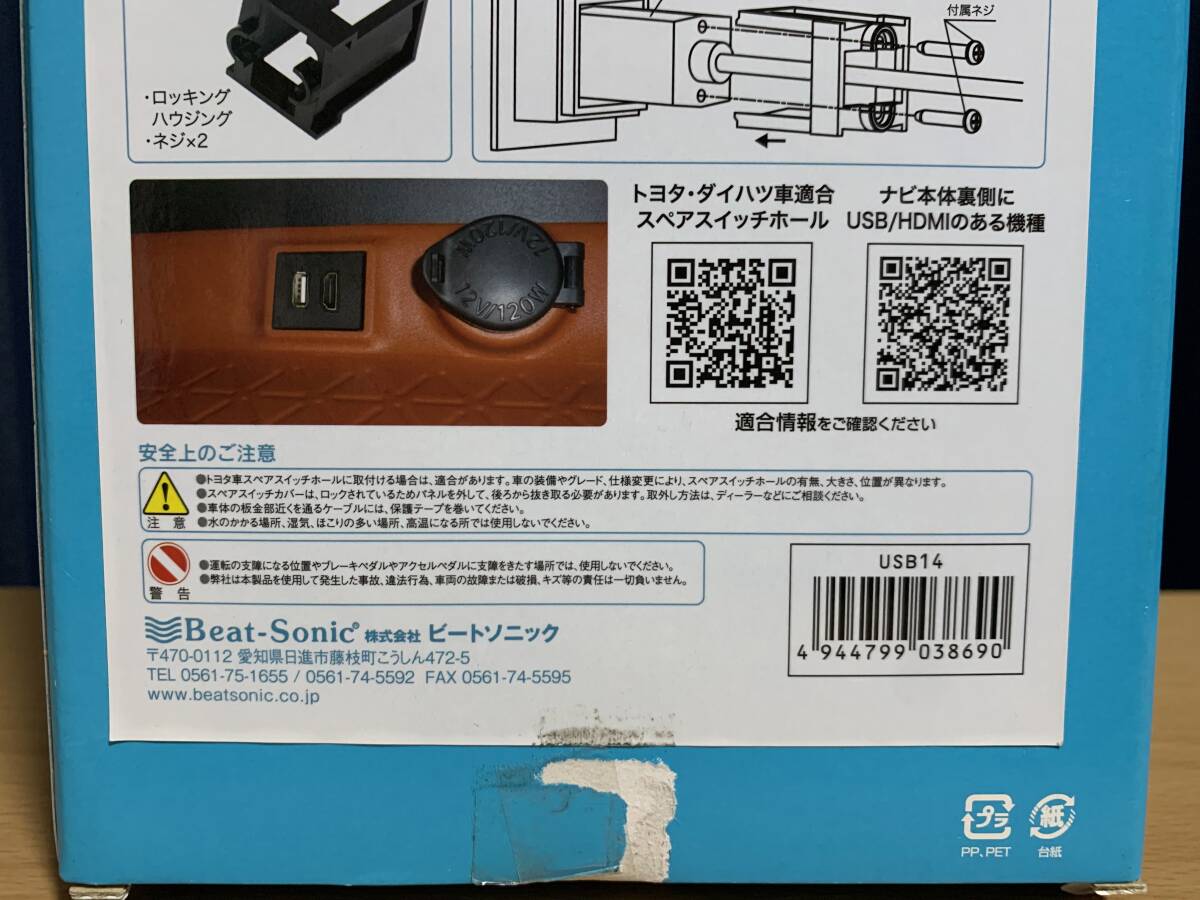  свекла Sonic Beat-Sonic USB14 USB/HDMI удлинение кабель Toyota / Daihatsu машина для нового товара 
