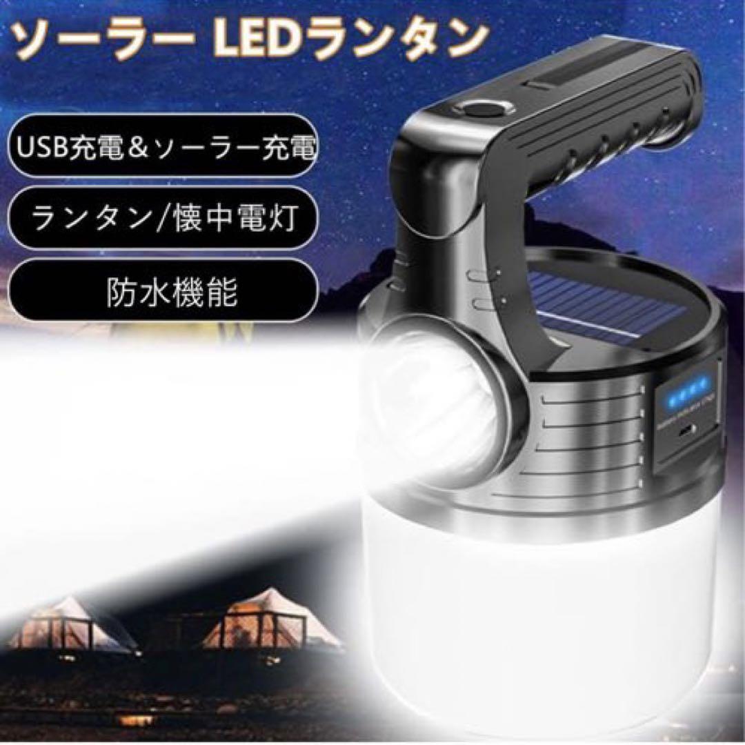 新品 LED ソーラー 充電式 ランタン 懐中電灯 防水 アウトドア 非常用 屋外_画像1