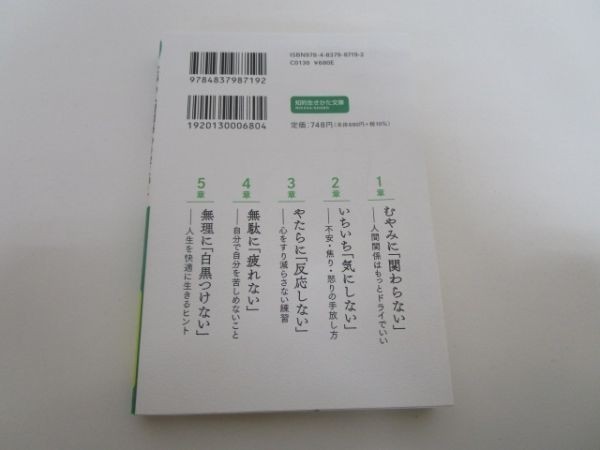 仕事も人間関係もうまくいく放っておく力: もっと「ドライ」でいい、99の理由 b0602-da1-ba255834の画像3