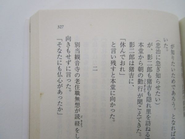 妖怪狩り 決定版: 夏目影二郎始末旅(四) (光文社時代小説文庫) b0602-da1-ba255679_画像8