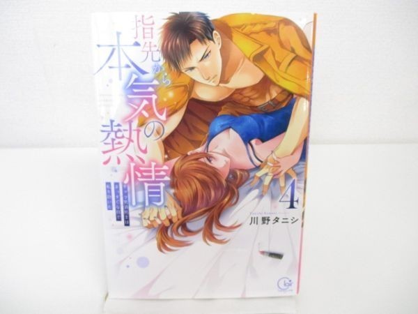 指先から本気の熱情~チャラ男消防士はまっすぐな目で私を抱いた~4 (Clair TL comics) b0602-da4-ba256489_画像1