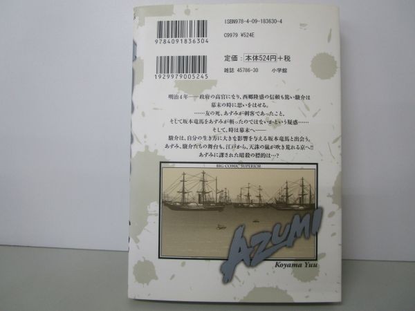 AZUMI-あずみ- (7) (ビッグコミックス) b0602-da5-ba256564の画像3