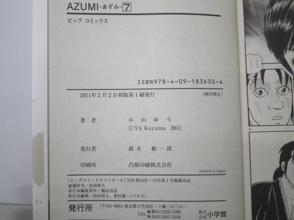 AZUMI-あずみ- (7) (ビッグコミックス) b0602-da5-ba256564の画像6