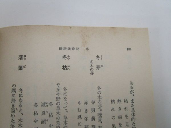 俳諧歳時記 冬・新年 (新潮文庫 し 22-1) b0602-da6-ba256993_画像9