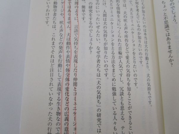 イヌと上手に話ができる本―「愛犬の本音」が面白いほどわかります! (王様文庫) b0602-da7-ba257151_画像7