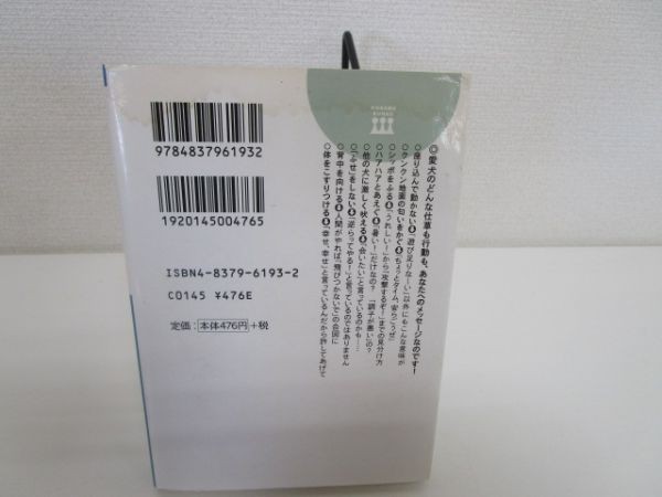 イヌと上手に話ができる本―「愛犬の本音」が面白いほどわかります! (王様文庫) b0602-da7-ba257151_画像3