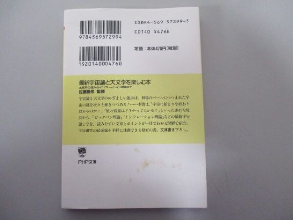 最新宇宙論と天文学を楽しむ本―太陽系の謎からインフレーション理論まで b0602-dc3-ba257959_画像3