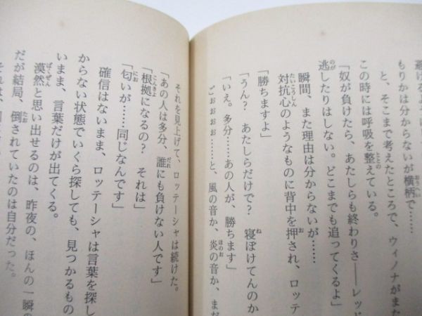 我が絶望つつめ緑―魔術士オーフェンはぐれ旅 (富士見ファンタジア文庫 40-25) b0602-dc3-ba258085_画像9