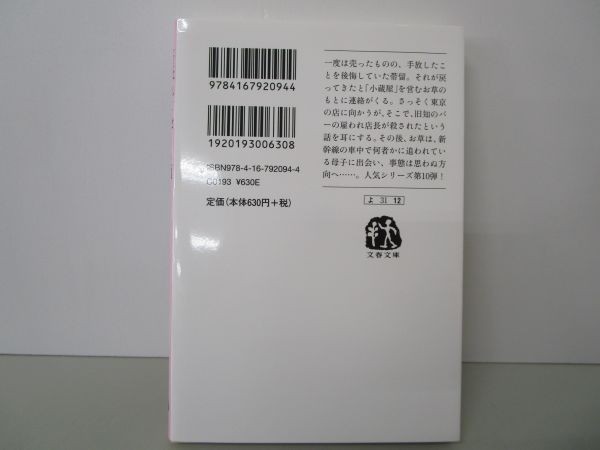 薔薇色に染まる頃 紅雲町珈琲屋こよみ (文春文庫 よ 31-12) b0602-dc4-ba258362_画像3