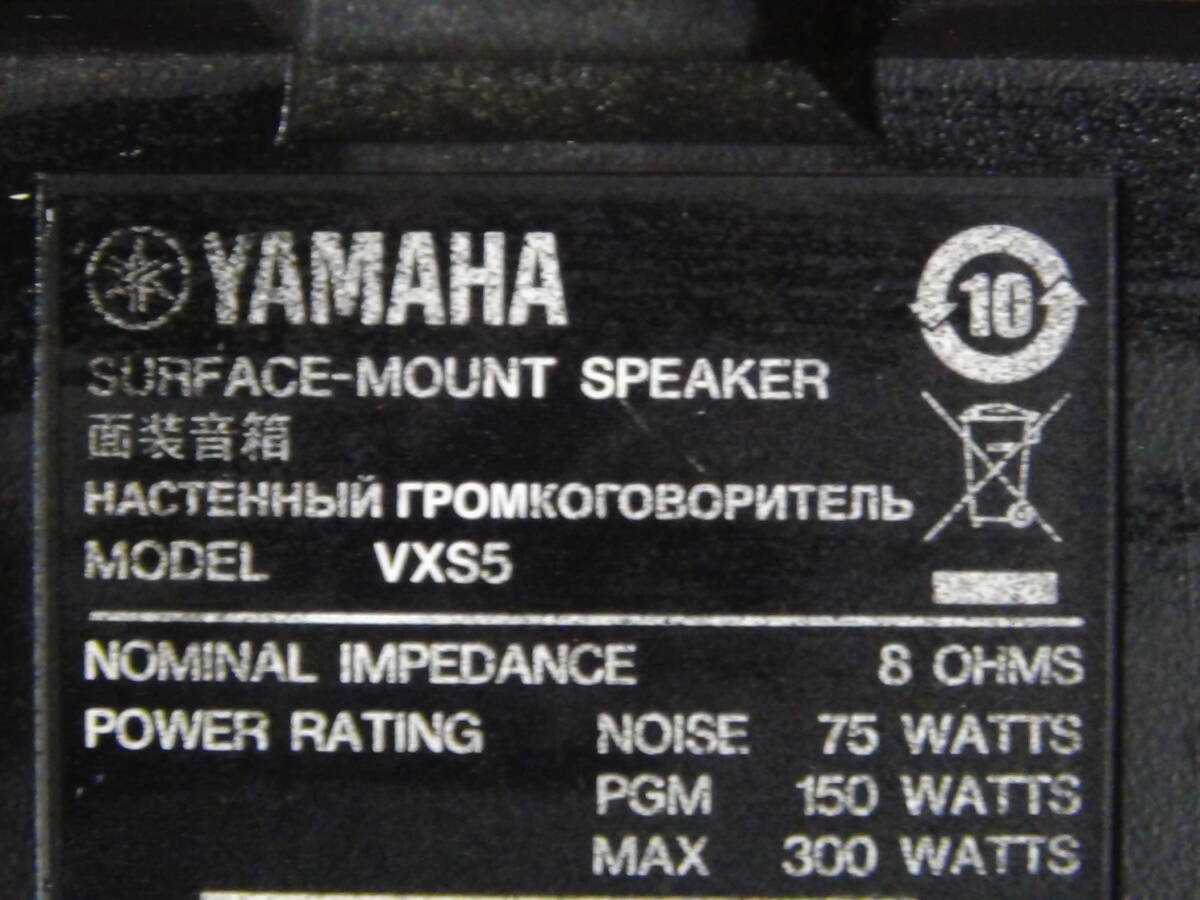 E657★インボイス対応★ヤマハ YAMAHA VXS5 サーフェスマウントスピーカー 2台セット 音響機器 動作品 保証付 店頭手渡しOK★2402