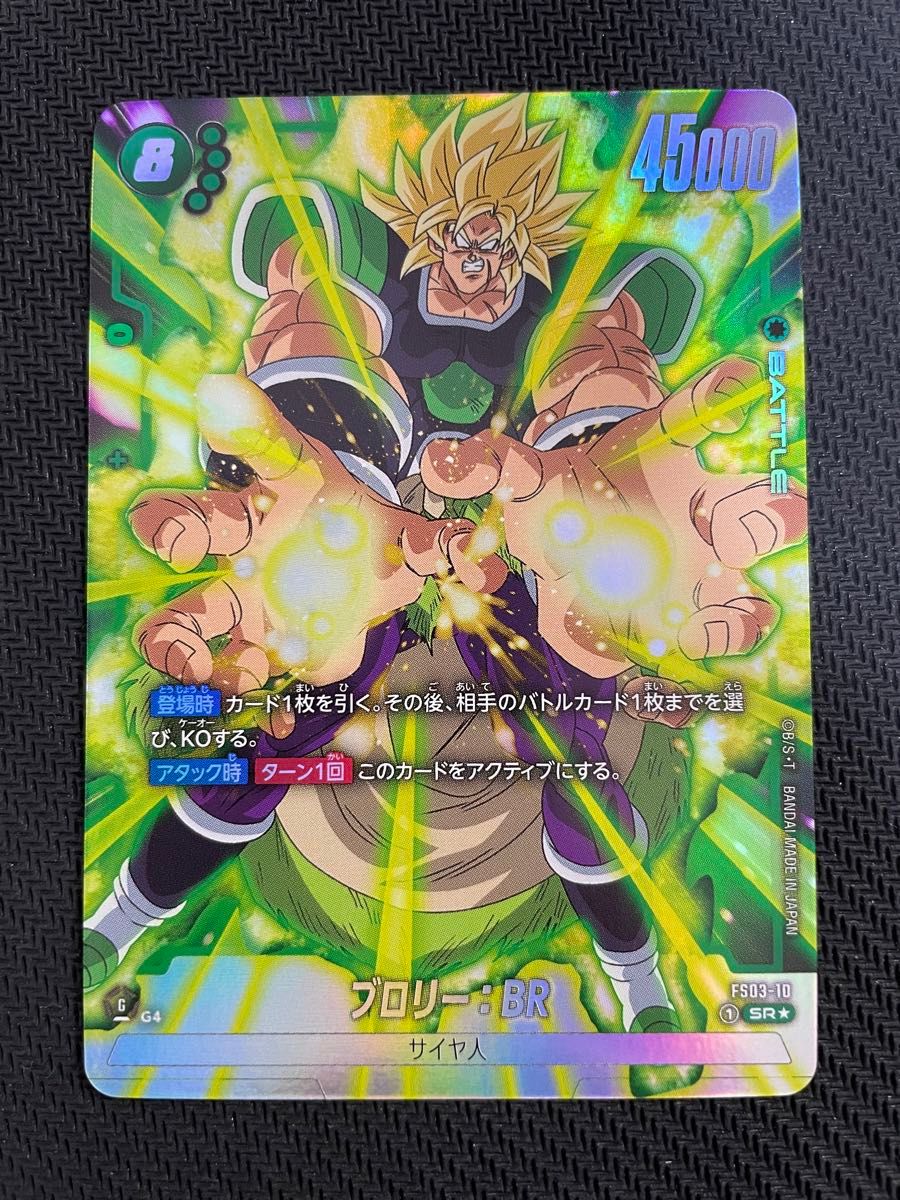 【未使用】ドラゴンボールフュージョンワールド　ブロリーSRパラレル ボーナスパック