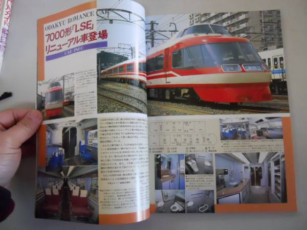 ●鉄道ファン●1996年6月●199606●小田急ロマンスカーJR四国6000系JR東485系●即決_画像2