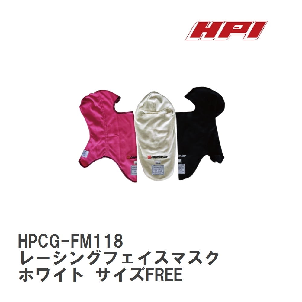 【HPI/エイチ・ピ－・アイ】 FIA公認 レーシングフェイスマスク ホワイト サイズFREE [HPCG-FM118]_画像1