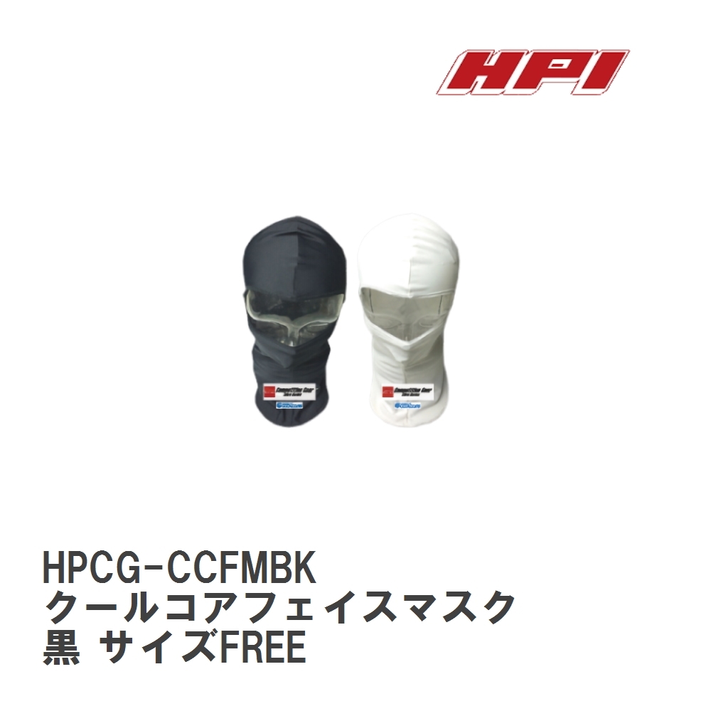 【HPI/エイチ・ピ－・アイ】 リブレシリーズ クールコアフェイスマスク 黒 サイズFREE [HPCG-CCFMBK]_画像1