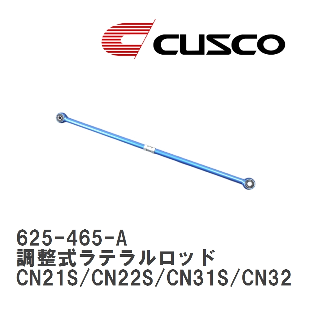 【CUSCO/クスコ】 リヤ 調整式ラテラルロッド フォーミュラリンク スズキ セルボモード CN21S/CN22S/CN31S/CN32S/CP21S [625-465-A]_画像1