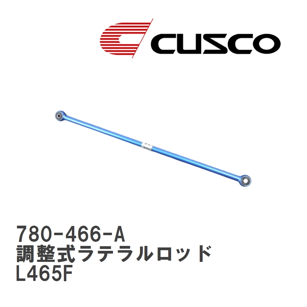 【CUSCO/クスコ】 リヤ 調整式ラテラルロッド スバル ルクラ L465F [780-466-A]_画像1