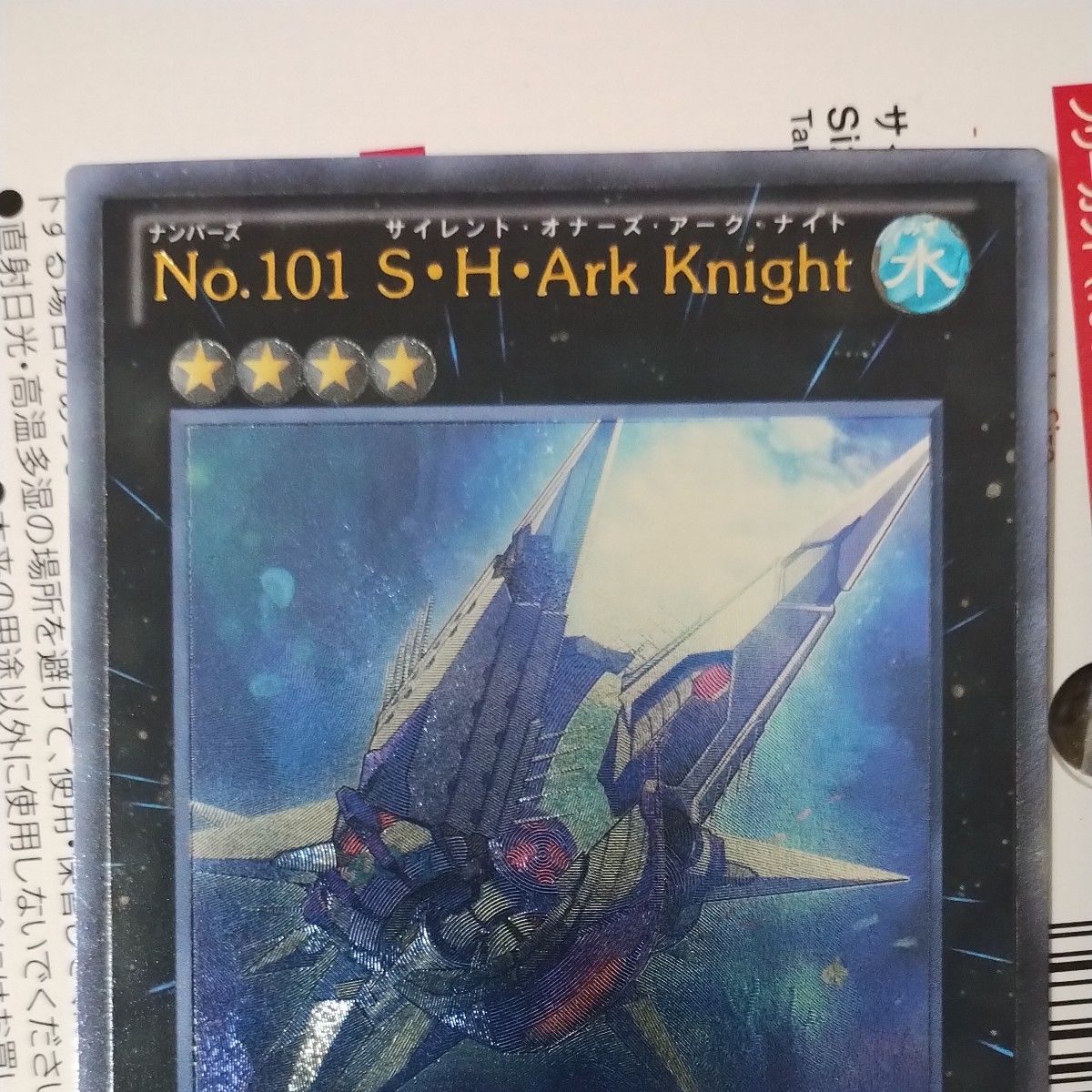 遊戯王 レリーフ　2枚　セット　 No.101 S・H・Ark Knight ヘルカイザー・ドラゴン　　　アルティメットレア