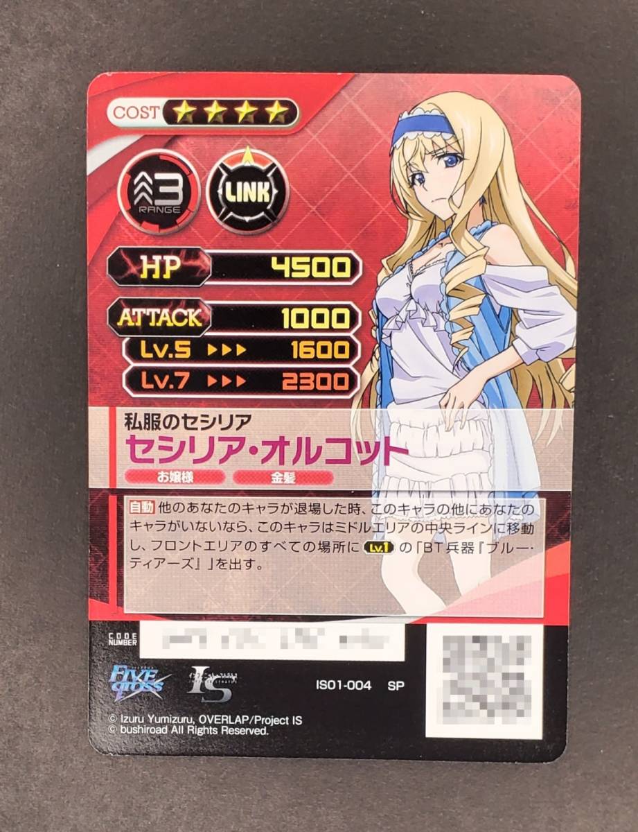 Five Qross IS インフィニット・ストラトス IS01-004 SP 私服の Five Qross IS インフィニット・ストラトス IS01-004 SP 私服の