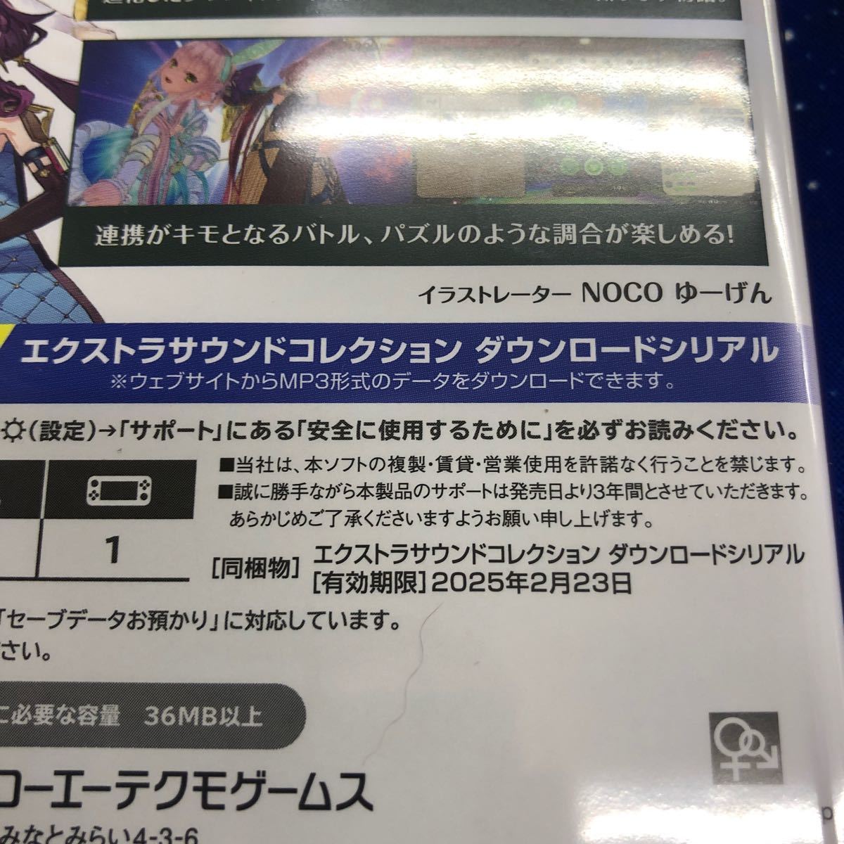 ニンテンドースイッチ ソフィーのアトリエ2 不思議な夢の錬金術士　新品　未開封　早期購入特典コード封入　Nintendo Switch ソフト_画像3