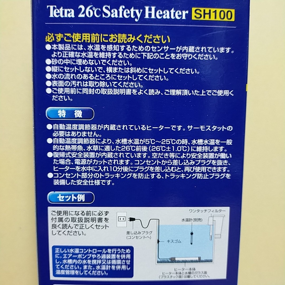 テトラ 26℃安全ヒーター100w_画像4