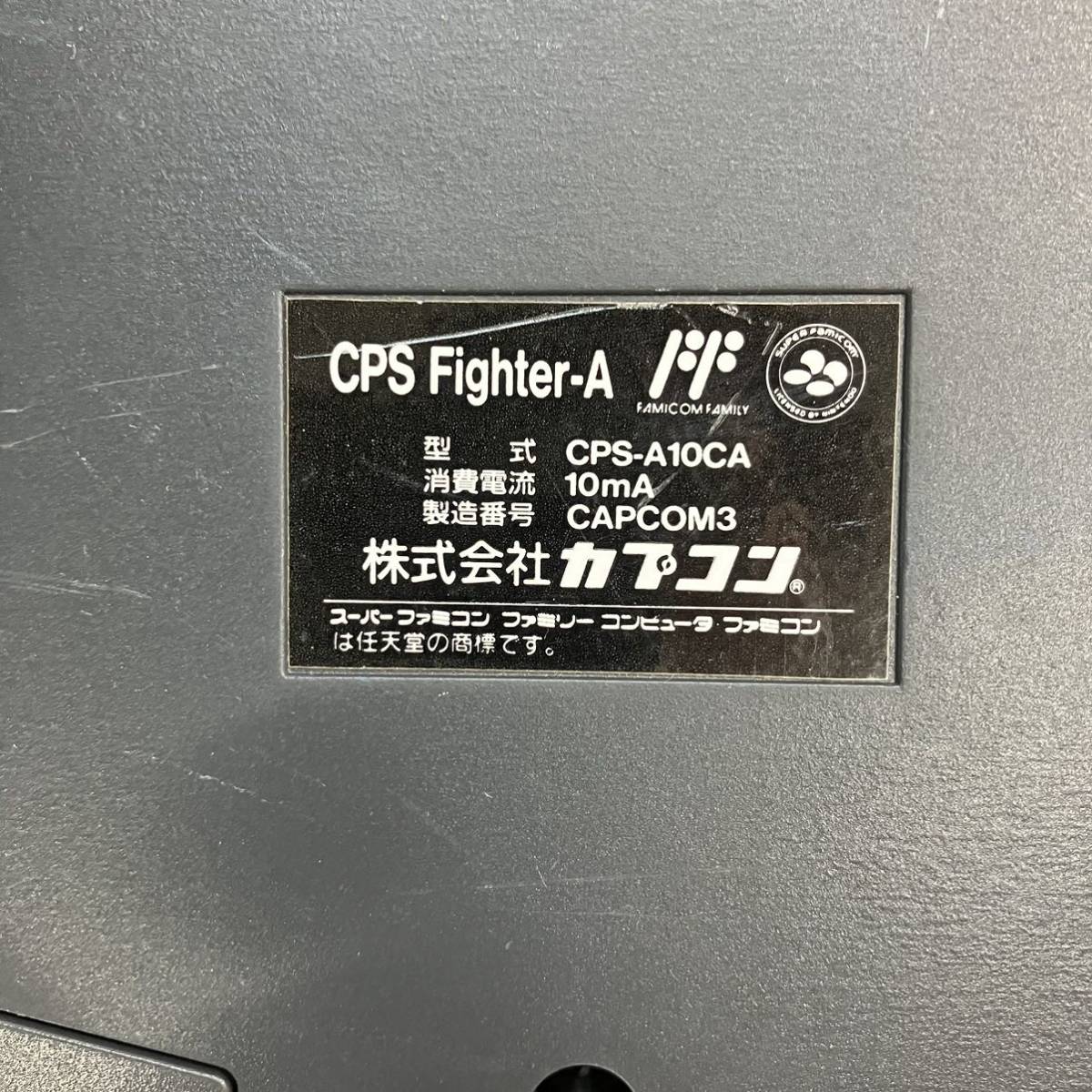 CAPCOM カプコン CPS Fighter-A CPS-A10CA スティックコントローラー ファミコン _画像7