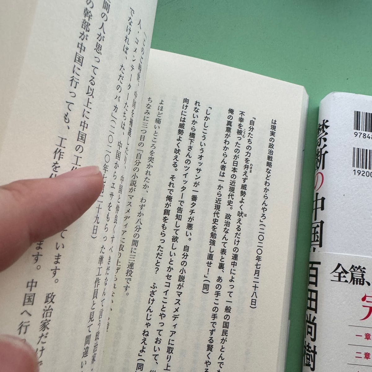 百田尚樹　禁断の中国史　橋下徹の研究　2冊セット