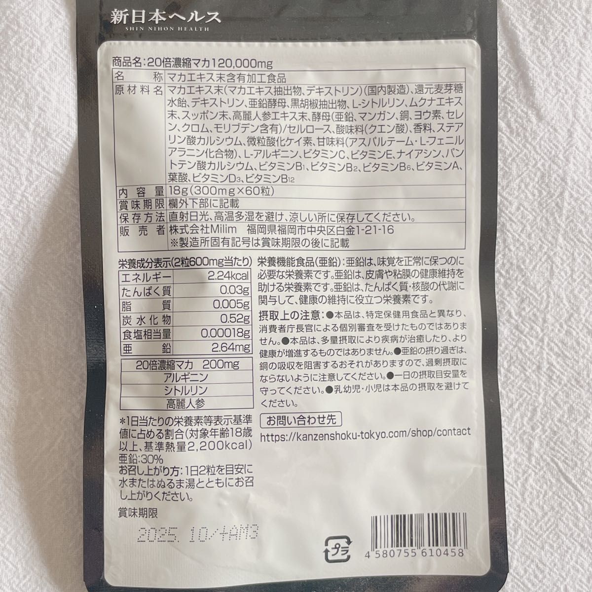 20倍濃縮マカ 120,000mg 活力×爆発力 亜鉛 シトルリン アルギニン すっぽん 高麗人参 ビタミン12種 60粒