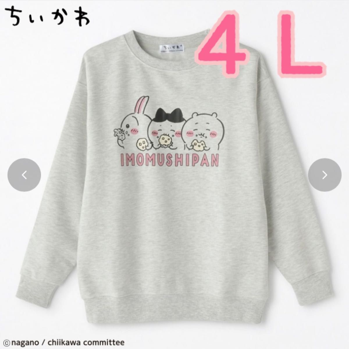 しまむら ちいかわ レディース トレーナー スウェット ライト しまむら ちいかわ レディース トレーナー スウェット ライト