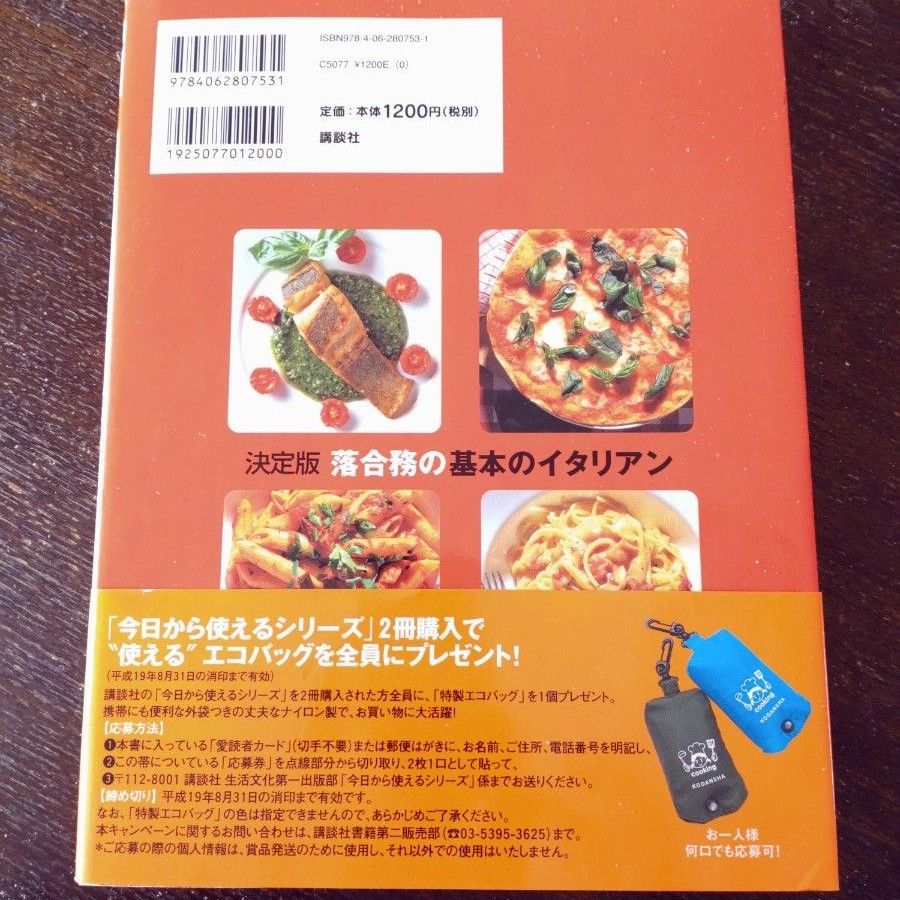 落合務の基本のイタリアン　決定版 （今日から使えるシリーズ　ｃｏｏｋｉｎｇ） 落合務／著