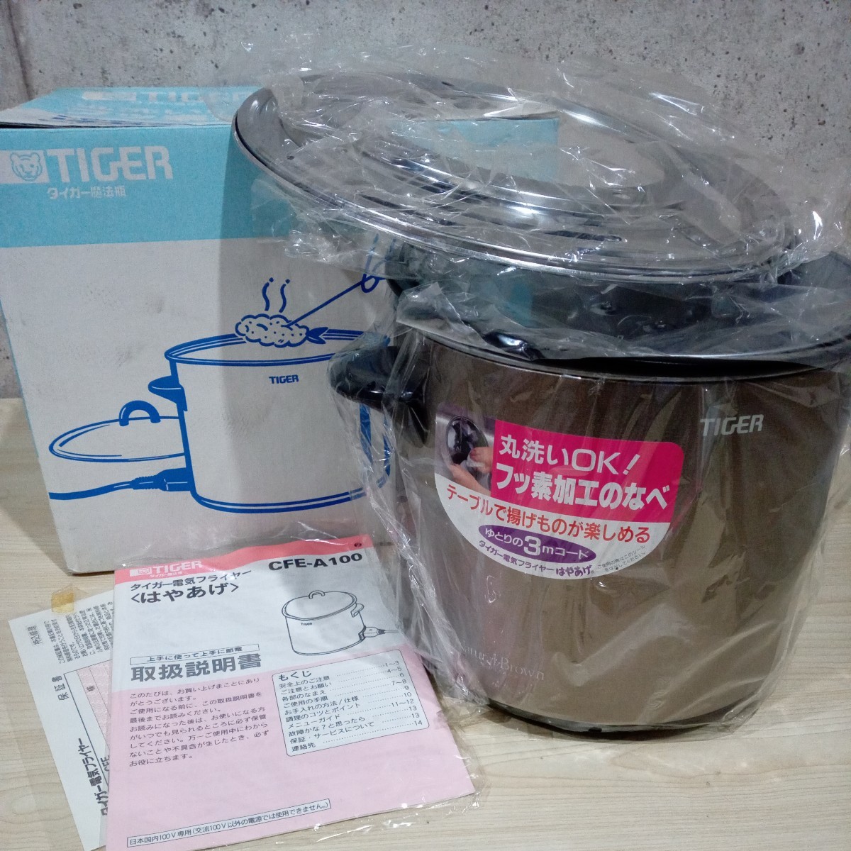 R 未使用 TIGER タイガー魔法瓶 タイガー電気フライヤー はやあげ CFE-A100 容量/1L フッ素加工 鍋 日本製 調理器具_画像1