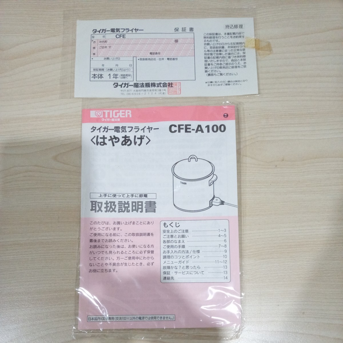 R 未使用 TIGER タイガー魔法瓶 タイガー電気フライヤー はやあげ CFE-A100 容量/1L フッ素加工 鍋 日本製 調理器具_画像6