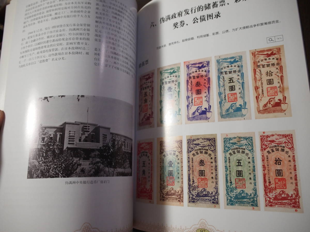 偽満州国貨幣研究　古銭本_画像10