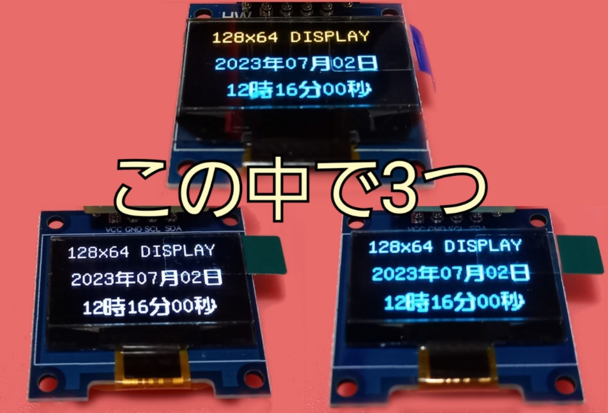 128x64 I2C OLED (0.96インチ) 有機ＥＬディスプレイ 3個_画像1