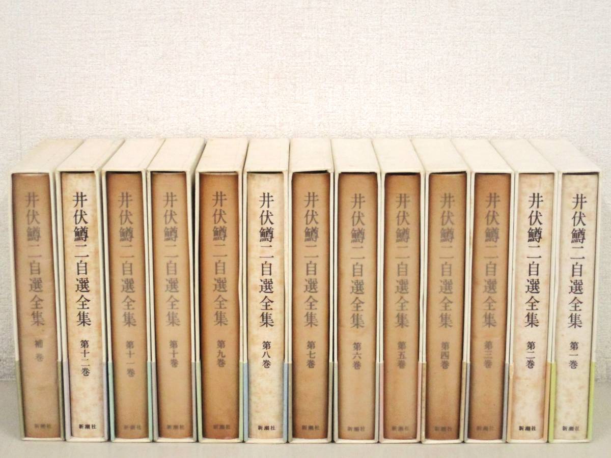 C93 Ibuse Masuji собственный выбор полное собрание сочинений все 12 шт +. шт месяц .. Shinchosha K2750