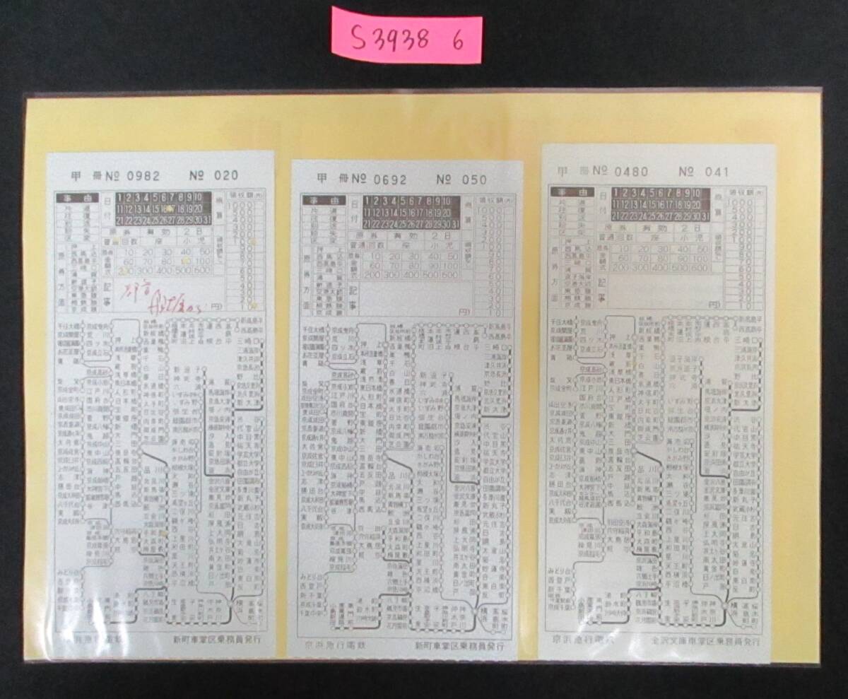 F15　【鉄道硬券】車内補充券　京浜急行電鉄　金沢文庫車掌区乗務員発行　昭和56　約6枚セット 【鉄道切符】　S3938_画像2