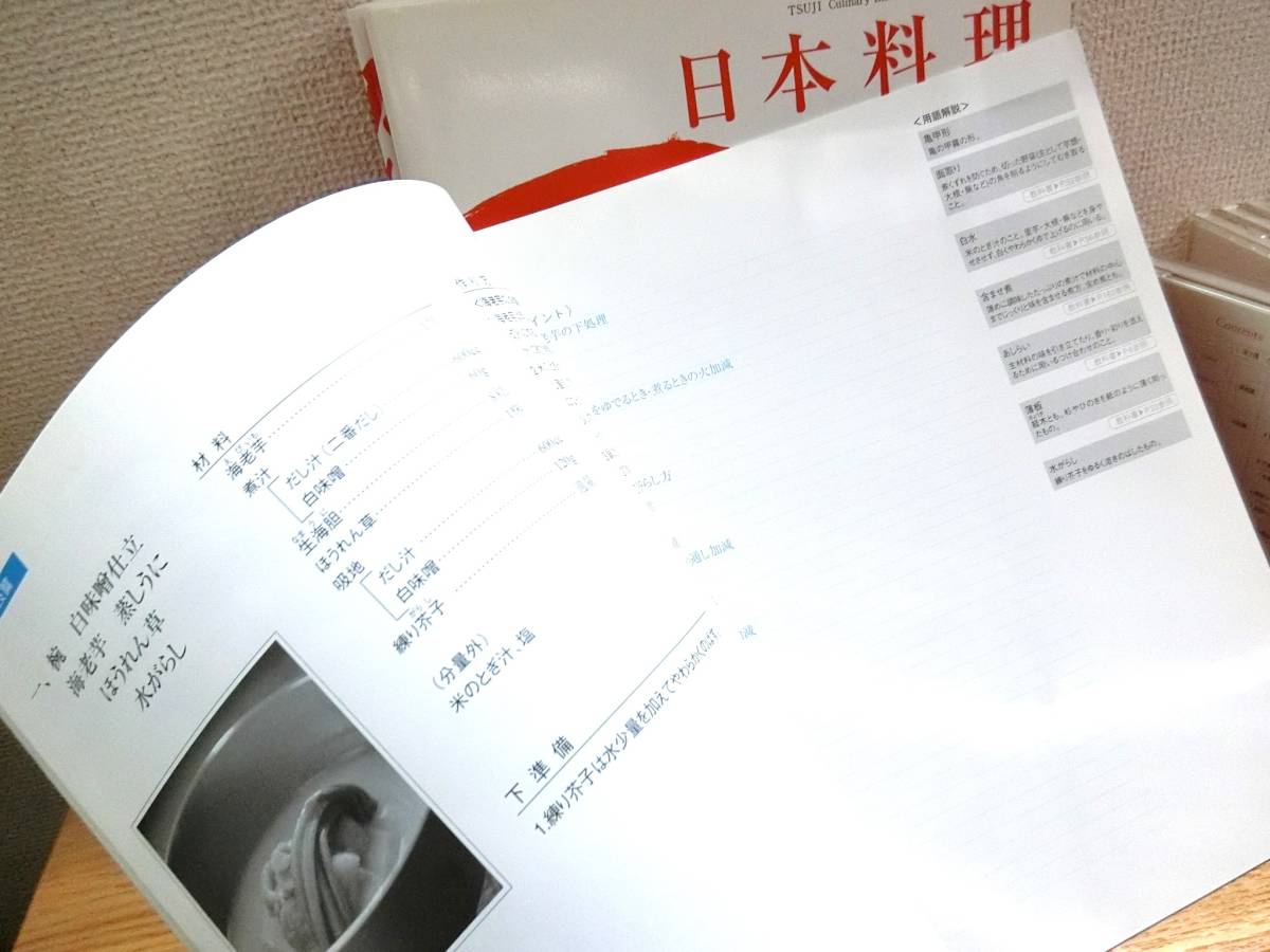 辻調理師専門学校 日本料理技術講座 DVD講座 辻調_画像4