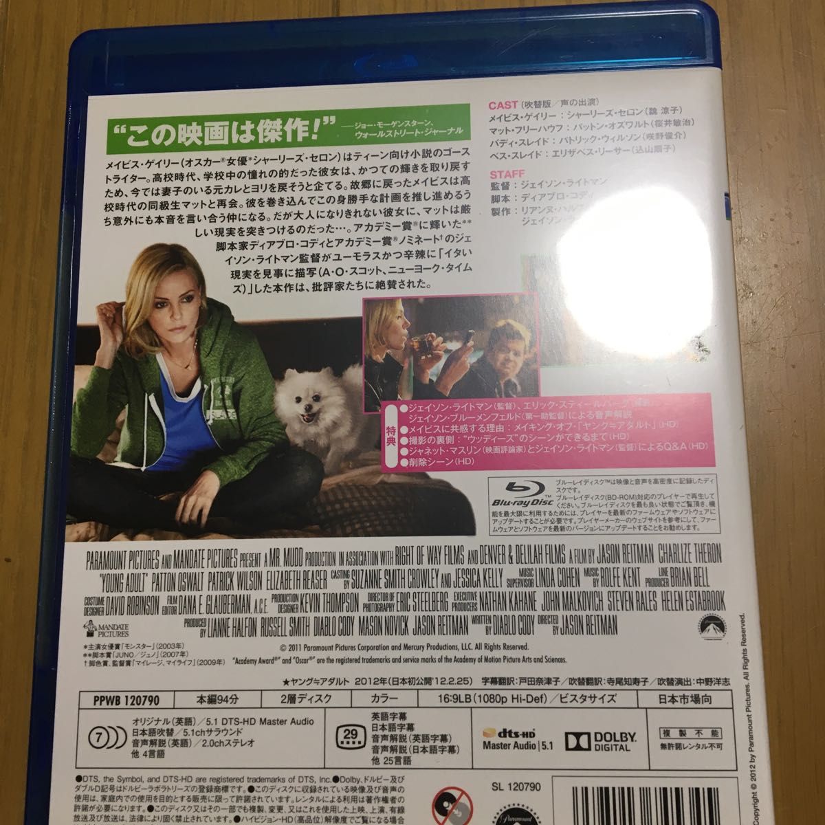 ヤング≒アダルト スペシャルコレクターズエディション （Ｂｌｕ−ｒａｙ Ｄｉｓｃ） シャーリーズセロンパットンオズワルトパ