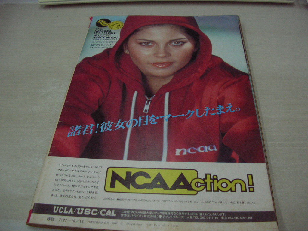 GORO　ゴロー　NO.19　1978年10月12日号　木之内みどり 表紙　森下愛子 桑田次郎/人には親切を 高田橋久子 石田えり ※巻頭ピンナップは無_画像2