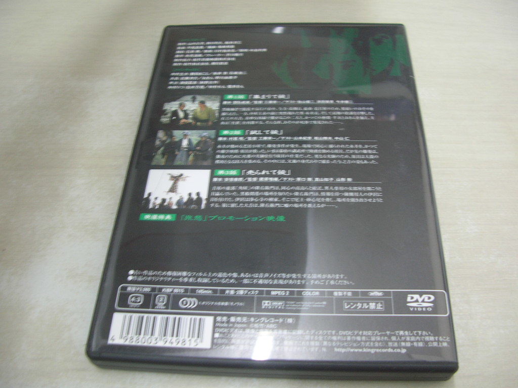 暗闇仕置人 1 第1話～第3話 品番:KIBF8015 2002年11月6日発行 145分 販売専用 中古DVD キングレコード の画像3