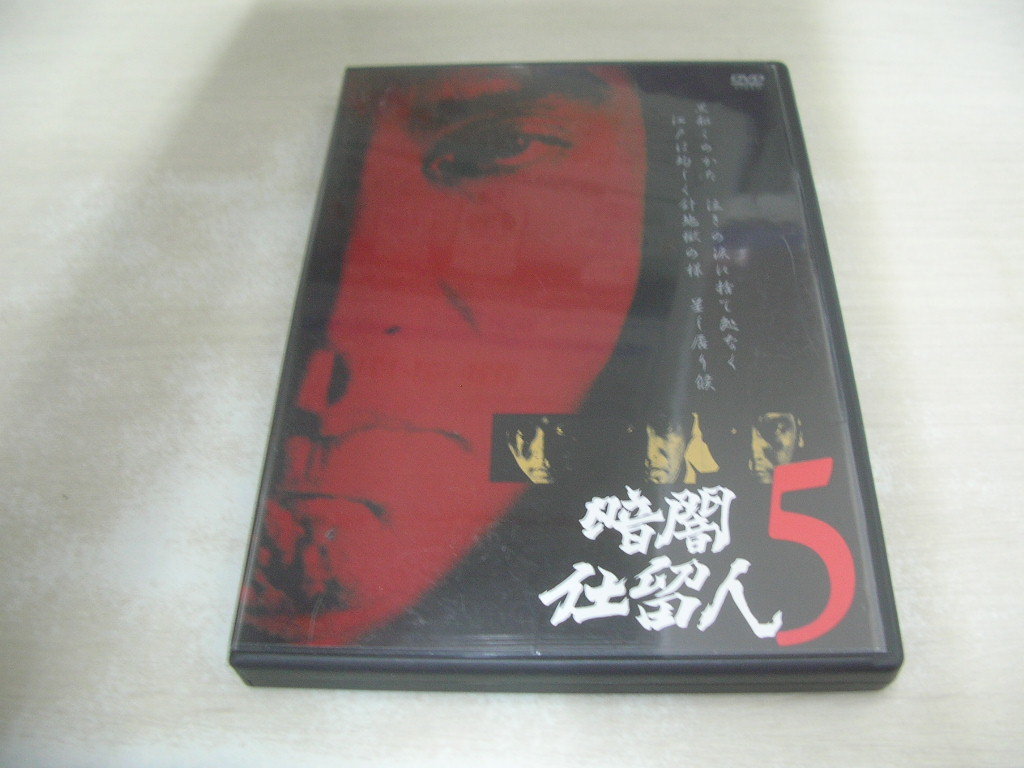 暗闇仕置人 5 第16話～第19話 品番:KIBF8019 2003年発行 189分 販売専用 中古DVD キングレコード の画像1